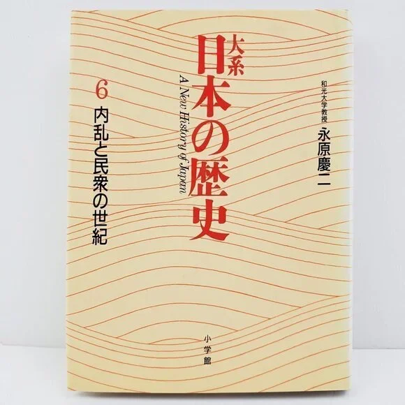 History of Birdman Japan Century Civil War & People Japanese Book Nagahara 1988 - Picture 1 of 12